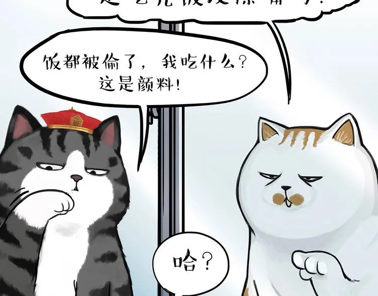 第202话 谁动了吾皇的猫粮 第51页