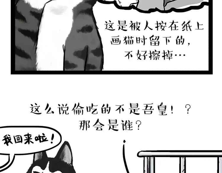 第202话 谁动了吾皇的猫粮 第53页
