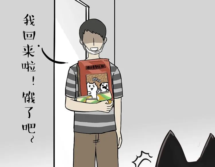 第202话 谁动了吾皇的猫粮 第55页
