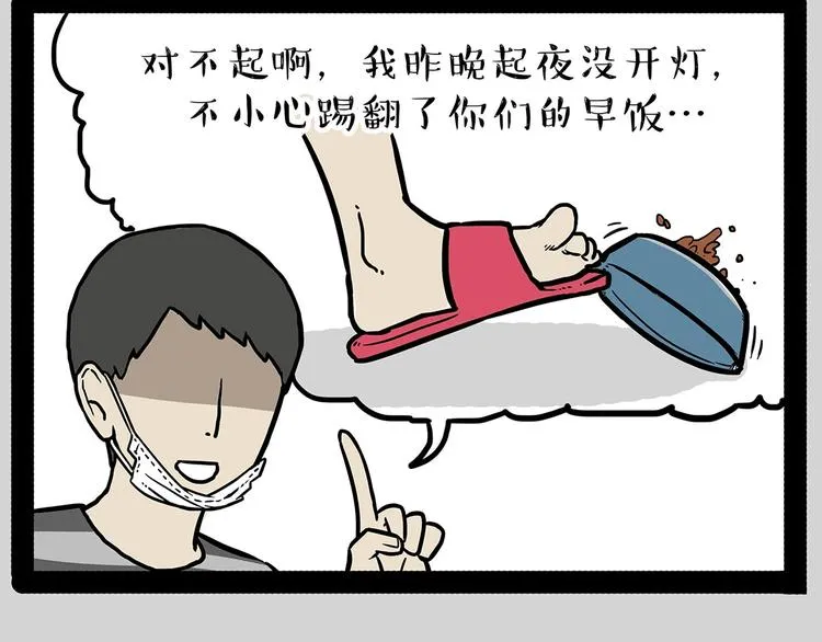 第202话 谁动了吾皇的猫粮 第57页