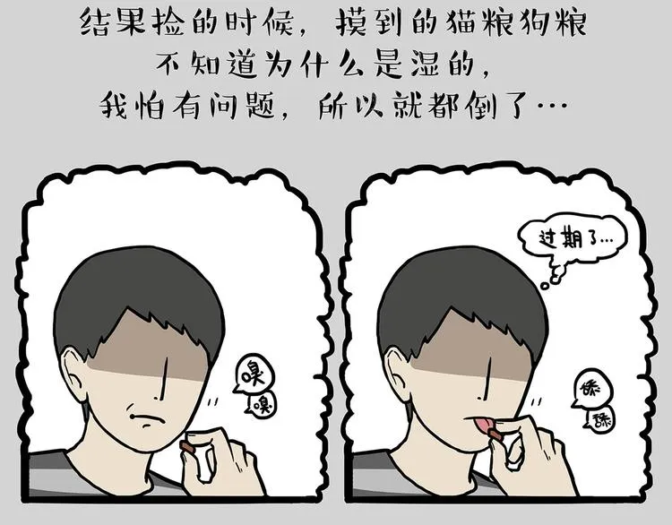 第202话 谁动了吾皇的猫粮 第58页