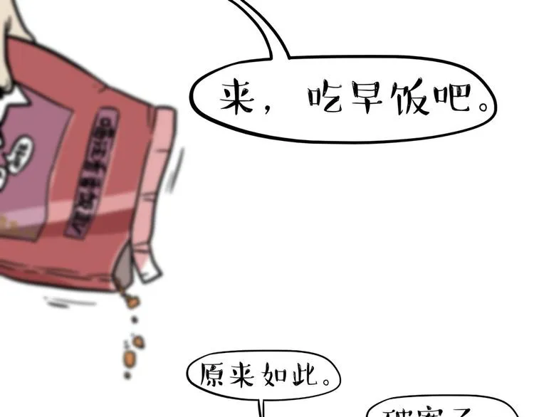 第202话 谁动了吾皇的猫粮 第60页