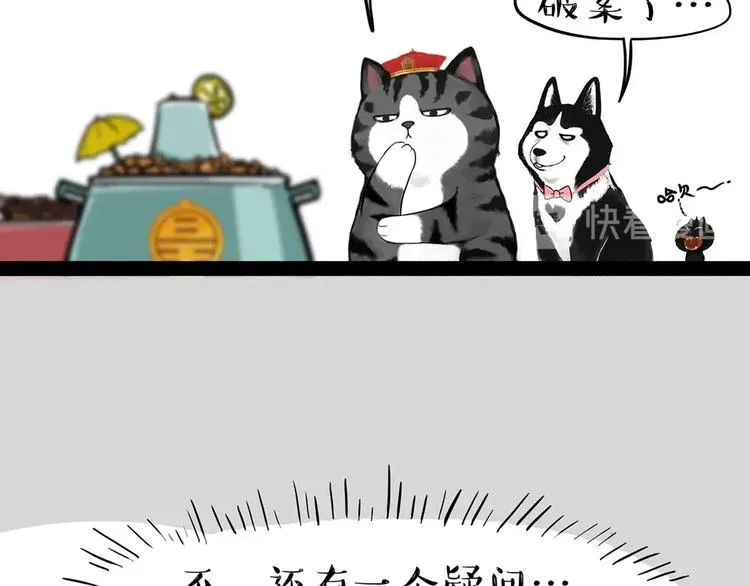 第202话 谁动了吾皇的猫粮 第61页