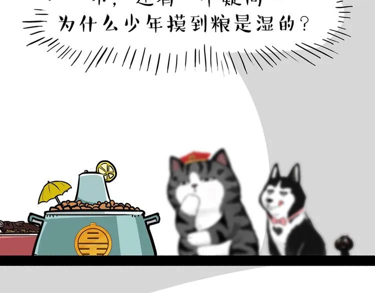 第202话 谁动了吾皇的猫粮 第62页