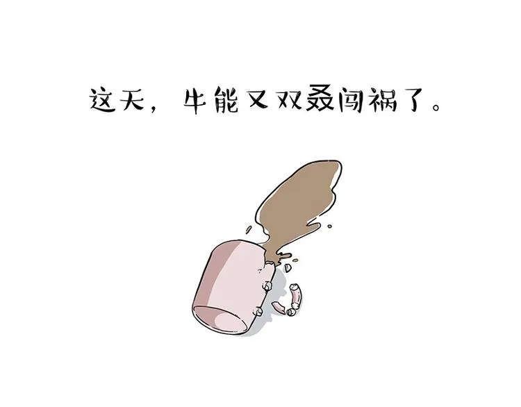 第203话 宅家不如挨顿打！ 第2页