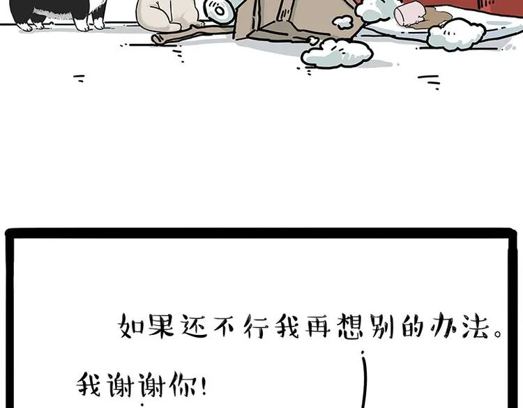 第203话 宅家不如挨顿打！ 第14页
