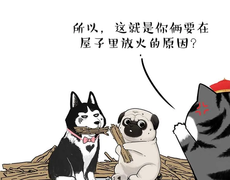 第203话 宅家不如挨顿打！ 第16页