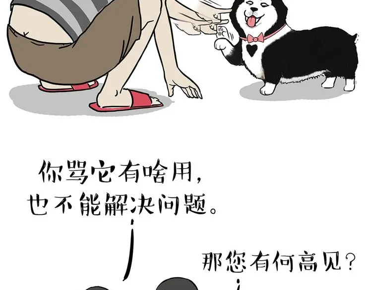 第203话 宅家不如挨顿打！ 第36页