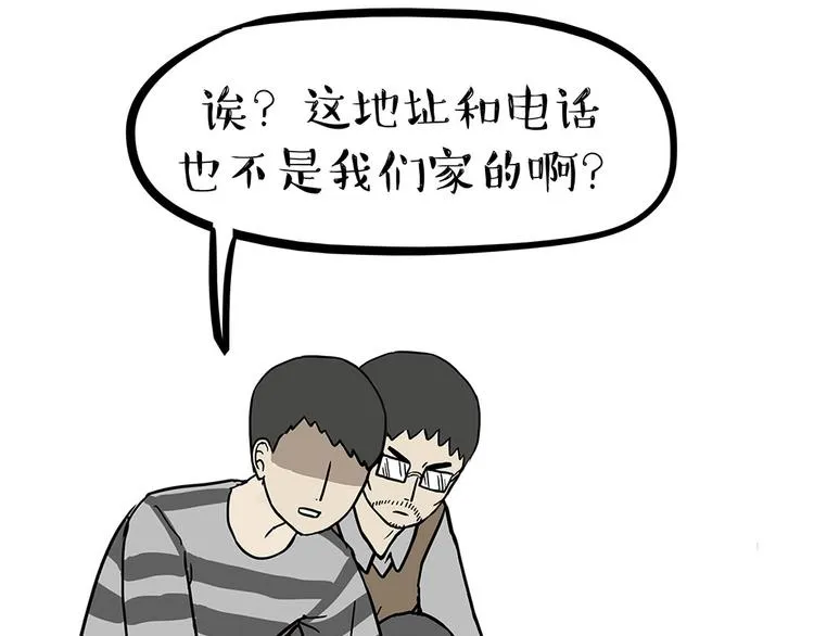 第203话 宅家不如挨顿打！ 第42页