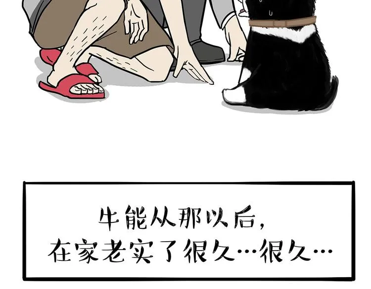 第203话 宅家不如挨顿打！ 第45页