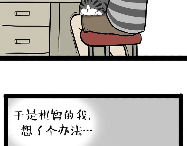 第203话 宅家不如挨顿打！ 第56页