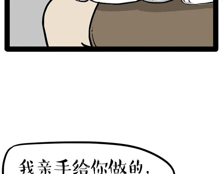 第203话 宅家不如挨顿打！ 第58页
