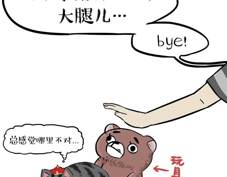 第203话 宅家不如挨顿打！ 第59页