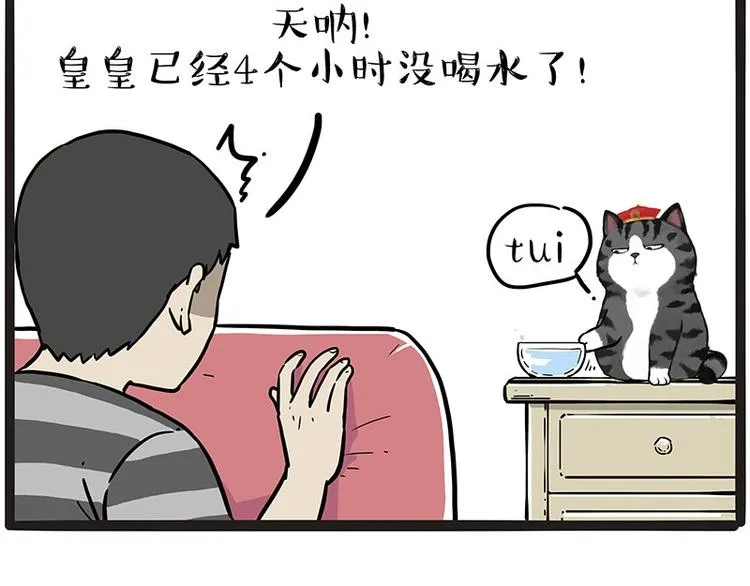 第204话 如何让吾皇多喝水 第3页