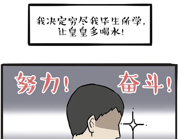 第204话 如何让吾皇多喝水 第4页
