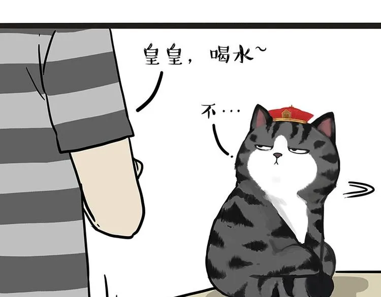第204话 如何让吾皇多喝水 第10页
