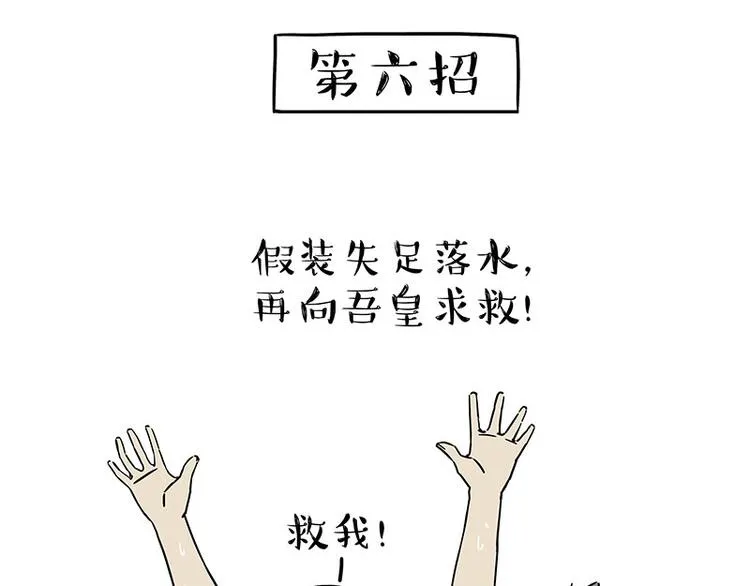 第204话 如何让吾皇多喝水 第37页