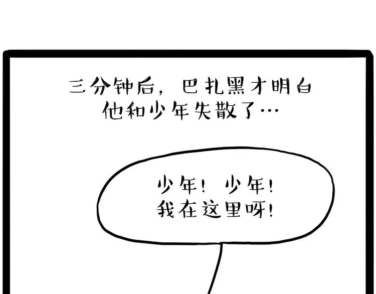 第207话 巴扎黑丢了？！ 第9页