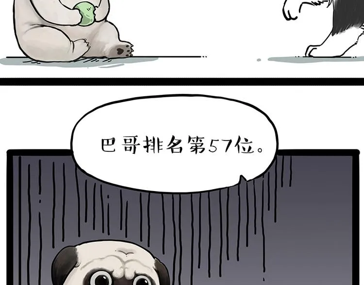 第207话 巴扎黑丢了？！ 第19页