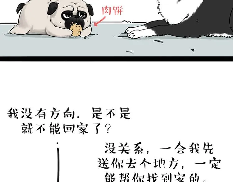 第207话 巴扎黑丢了？！ 第22页