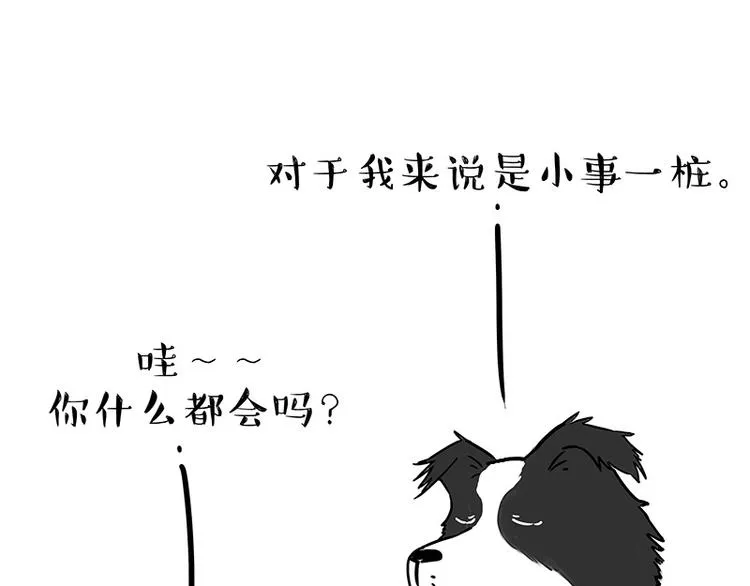 第207话 巴扎黑丢了？！ 第25页