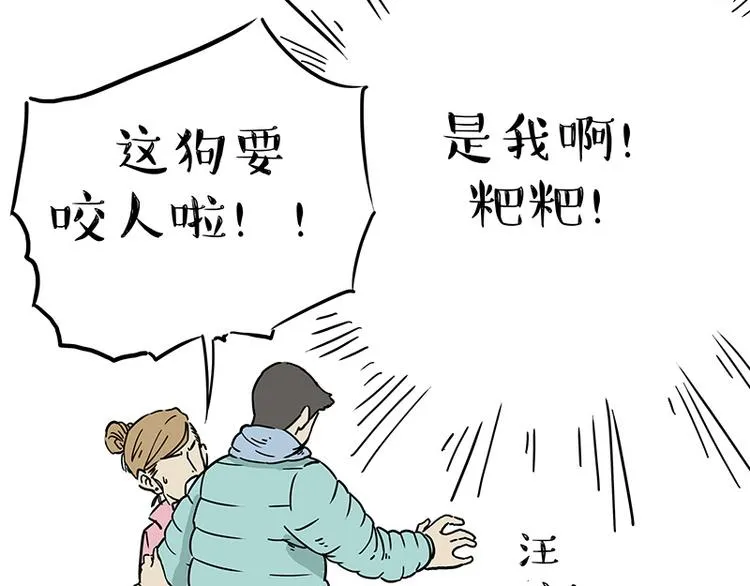 第207话 巴扎黑丢了？！ 第39页