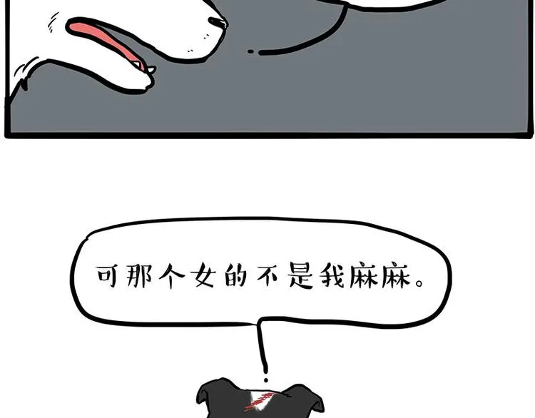 第207话 巴扎黑丢了？！ 第48页