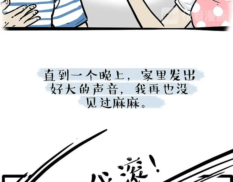 第207话 巴扎黑丢了？！ 第53页
