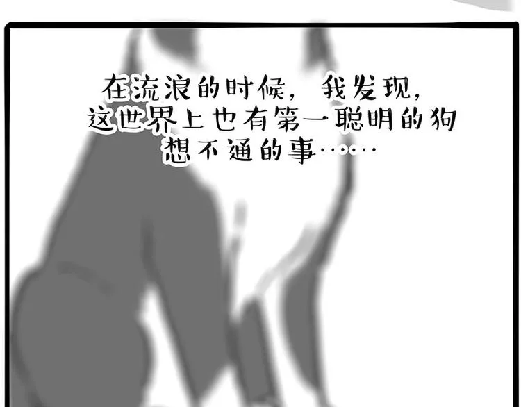 第207话 巴扎黑丢了？！ 第58页