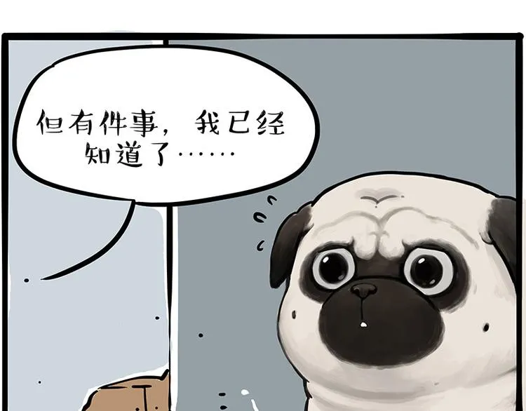 第207话 巴扎黑丢了？！ 第60页