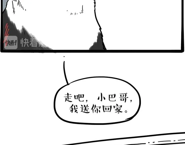 第207话 巴扎黑丢了？！ 第62页