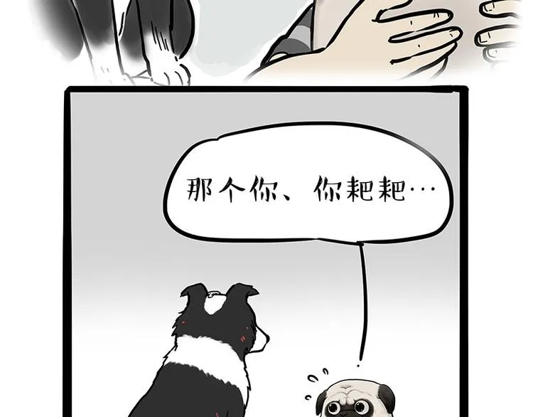 第207话 巴扎黑丢了？！ 第70页