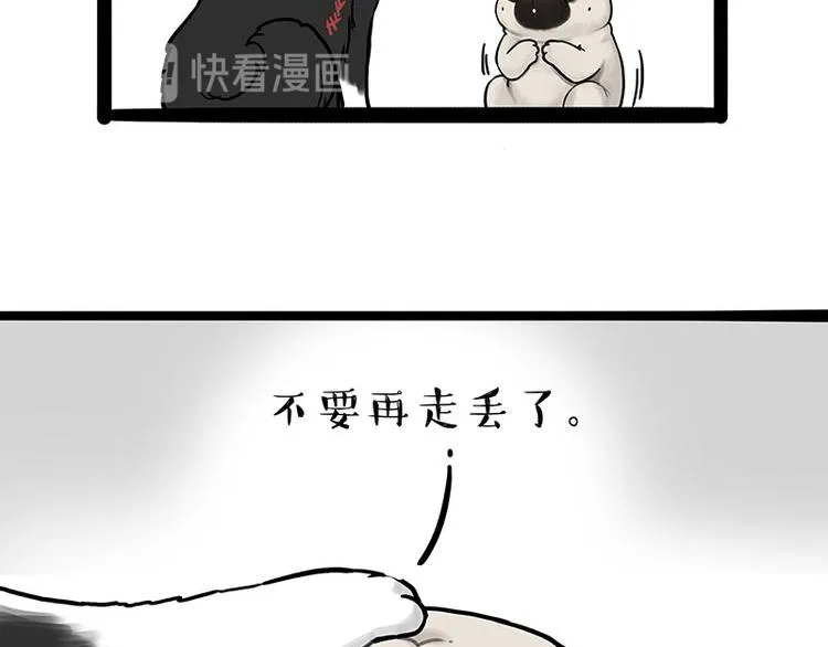 第207话 巴扎黑丢了？！ 第71页