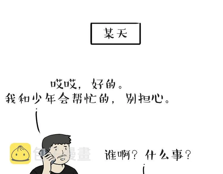 第208话 代喂猫不要命 第1页