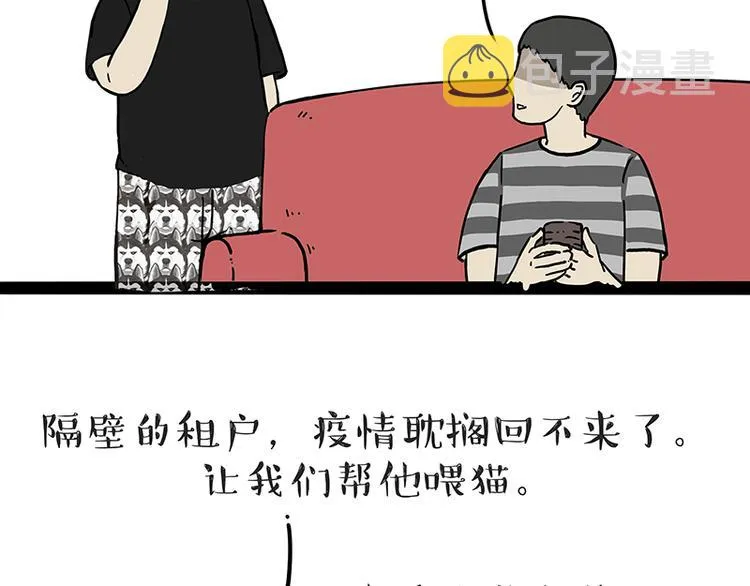 第208话 代喂猫不要命 第2页