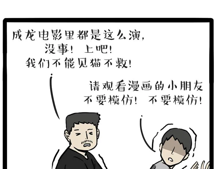第208话 代喂猫不要命 第12页