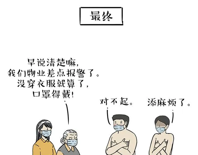 第208话 代喂猫不要命 第54页