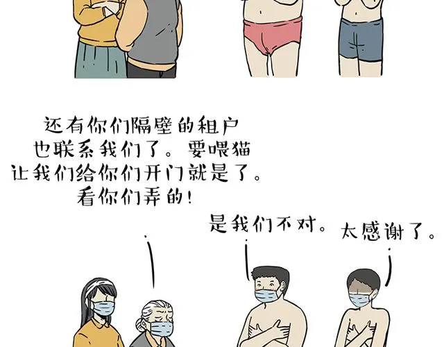 第208话 代喂猫不要命 第55页