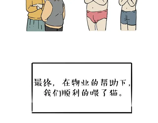 第208话 代喂猫不要命 第56页