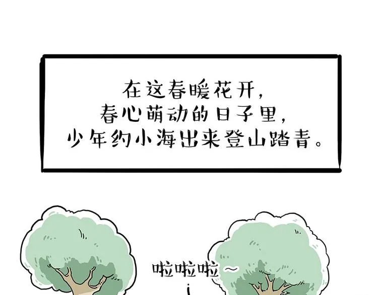 第209话 登山 第1页