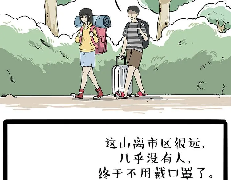 第209话 登山 第2页