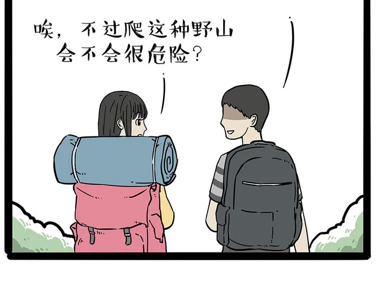 第209话 登山 第3页