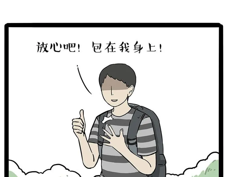 第209话 登山 第4页
