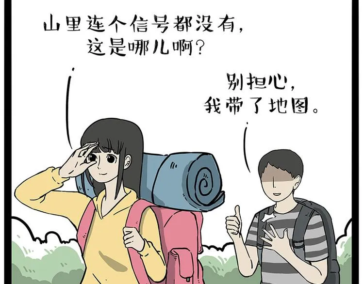 第209话 登山 第6页