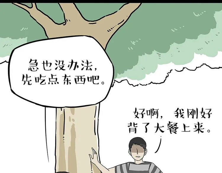 第209话 登山 第11页