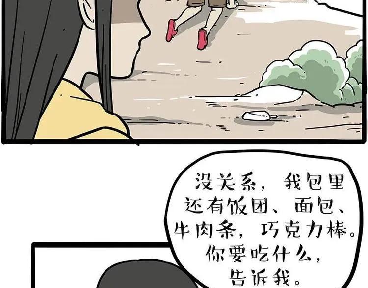 第209话 登山 第16页
