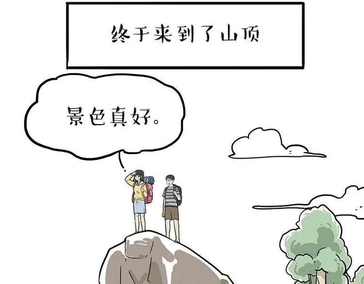 第209话 登山 第19页