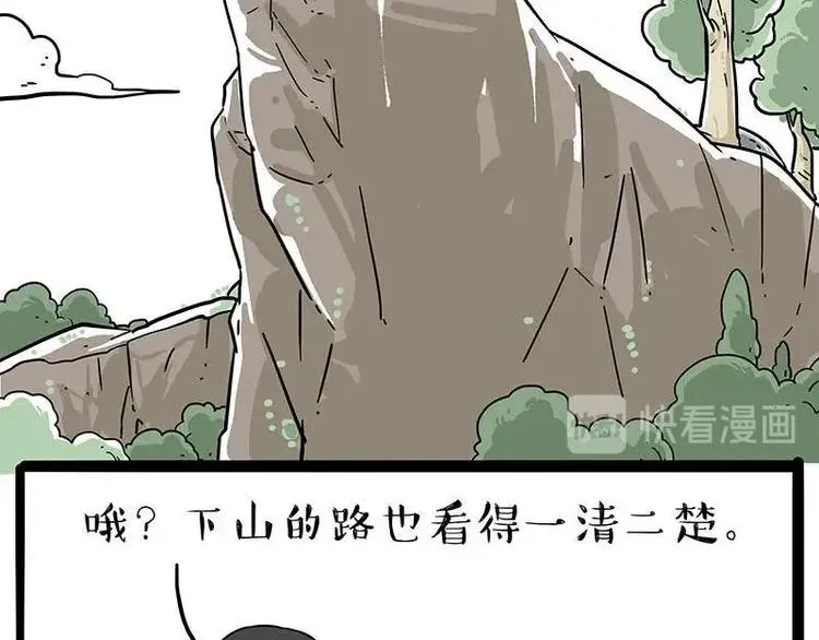 第209话 登山 第20页