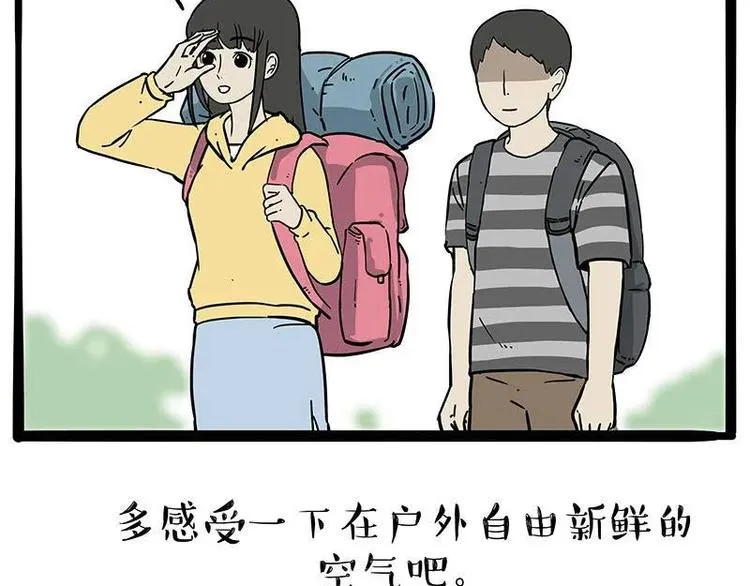 第209话 登山 第21页
