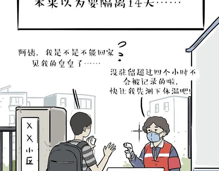 第209话 登山 第27页